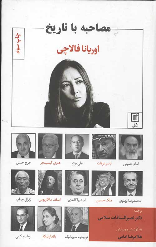 مصاحبه با تاریخ