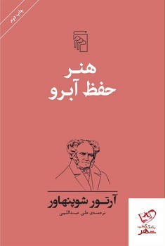 هنر حفظ آبرو | مرکز فرهنگی آبی