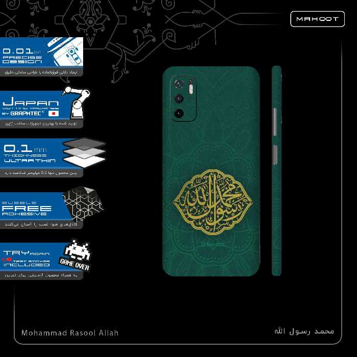 برچسب پوششی ماهوت مدل Mohammad-Rasool-Allah-FullSkin مناسب برای گوشی موبایل شیائومی Poco M3 Pro 5G