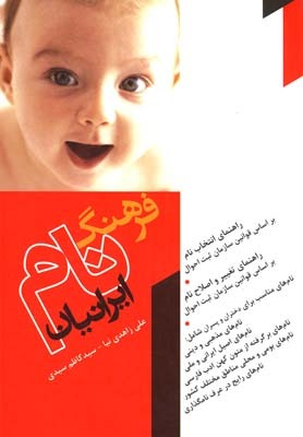 فرهنگ نام ها
