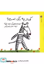 قیمت و خرید کتاب کشف می کنیم 3 گور خر چه رنگی است | ایده بوک