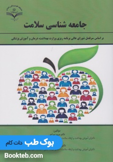 جامعه شناسی سلامت