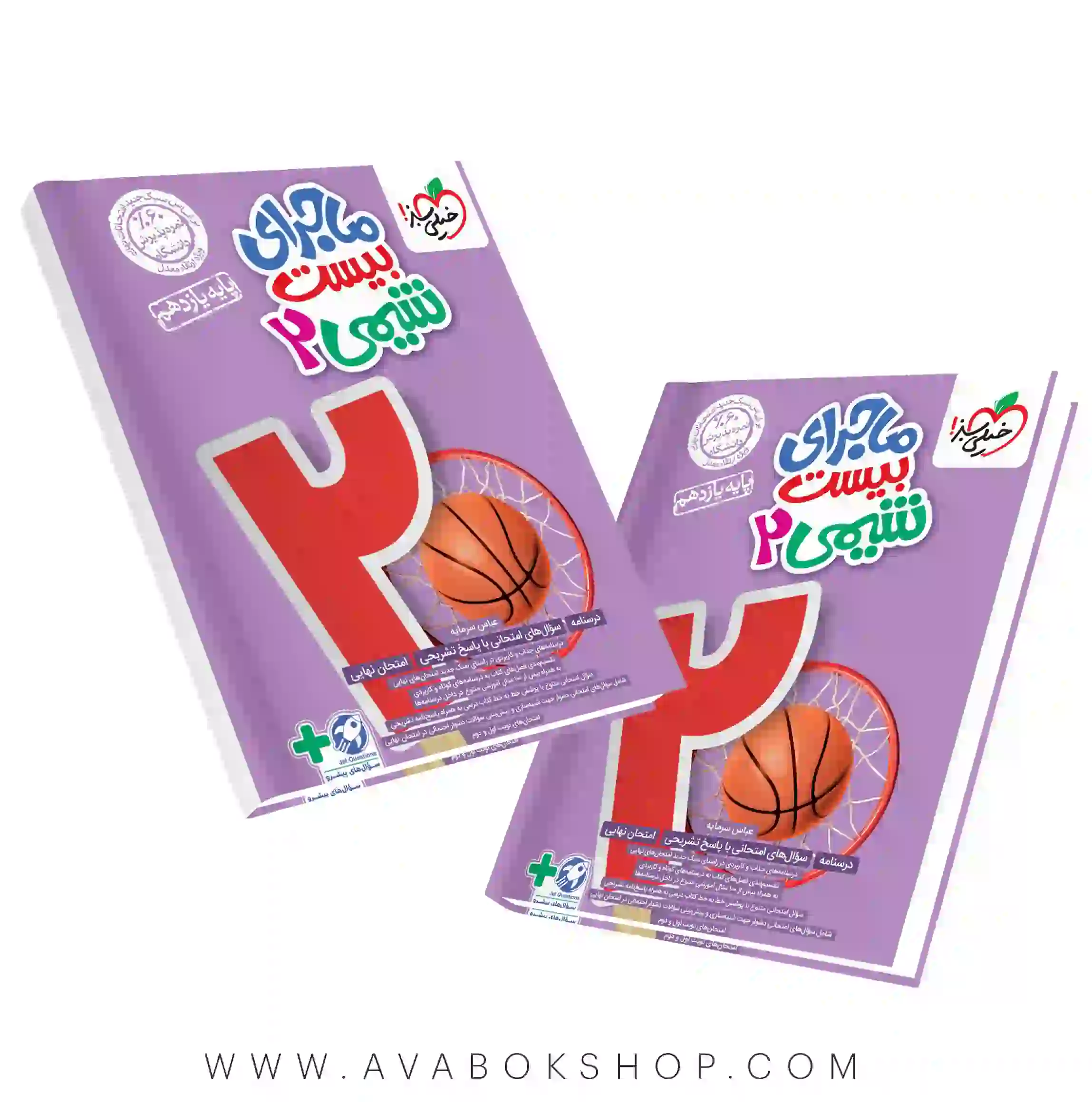 کتاب ماجرای بیست شیمی یازدهم خیلی سبز