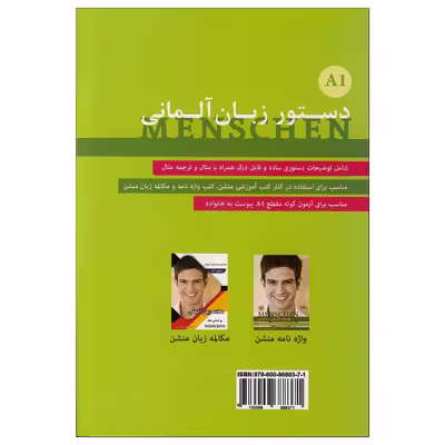 کتاب دستور زبان منشن Menschen A1 اثر محمودرضا ولی خانی انتشارات راین