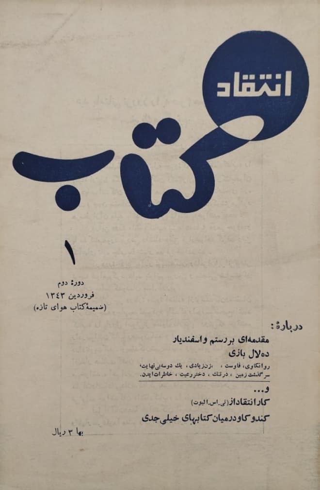انتقاد کتاب؛ شماره 1