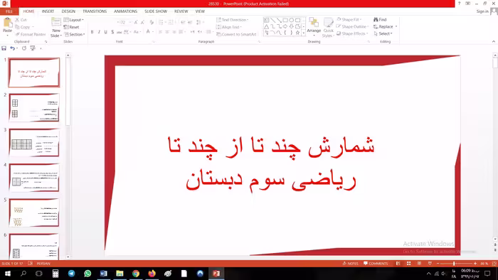 پاورپوینت شمارش چند تا از چند تا ریاضی سوم دبستان