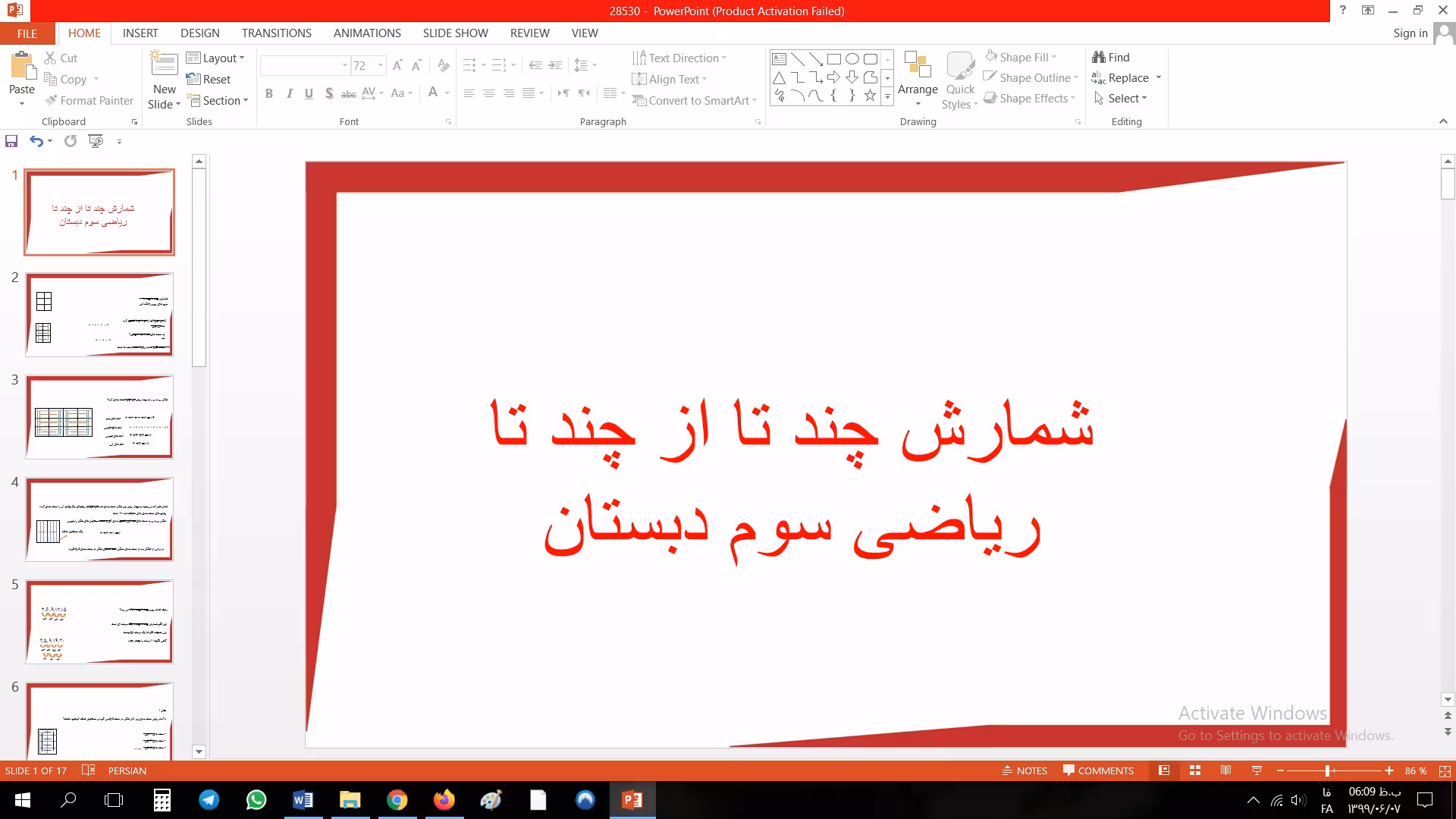 پاورپوینت شمارش چند تا از چند تا ریاضی سوم دبستان
