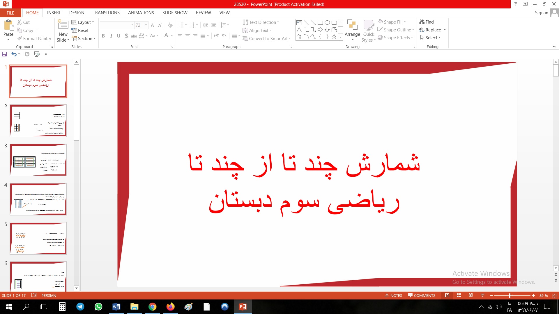 پاورپوینت شمارش چند تا از چند تا ریاضی سوم دبستان