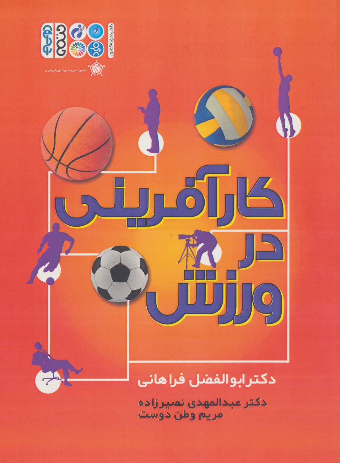 کارآفرینی در ورزش - ناشربوک | خرید آنلاین کتاب