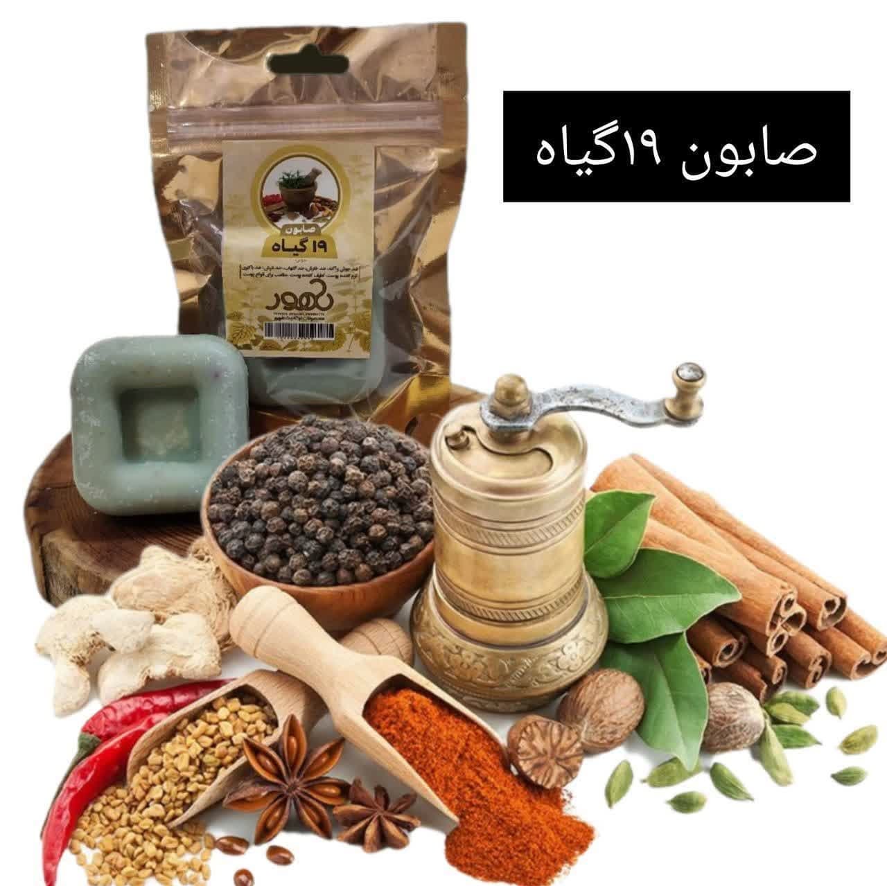 صابون نوزده گیاه طبیعی