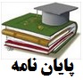 فایل بررسي همبستگي بين هوش و خلاقيت دانش آموزان