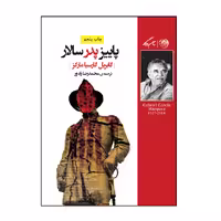 کتاب پاییز پدر سالار اثر گابریل گارسیا مارکز نشر روزگار