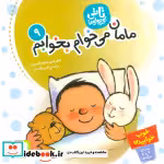 قیمت و خرید کتاب تاتی کوچولوها 9 اثر آنته بتز | ایده بوک