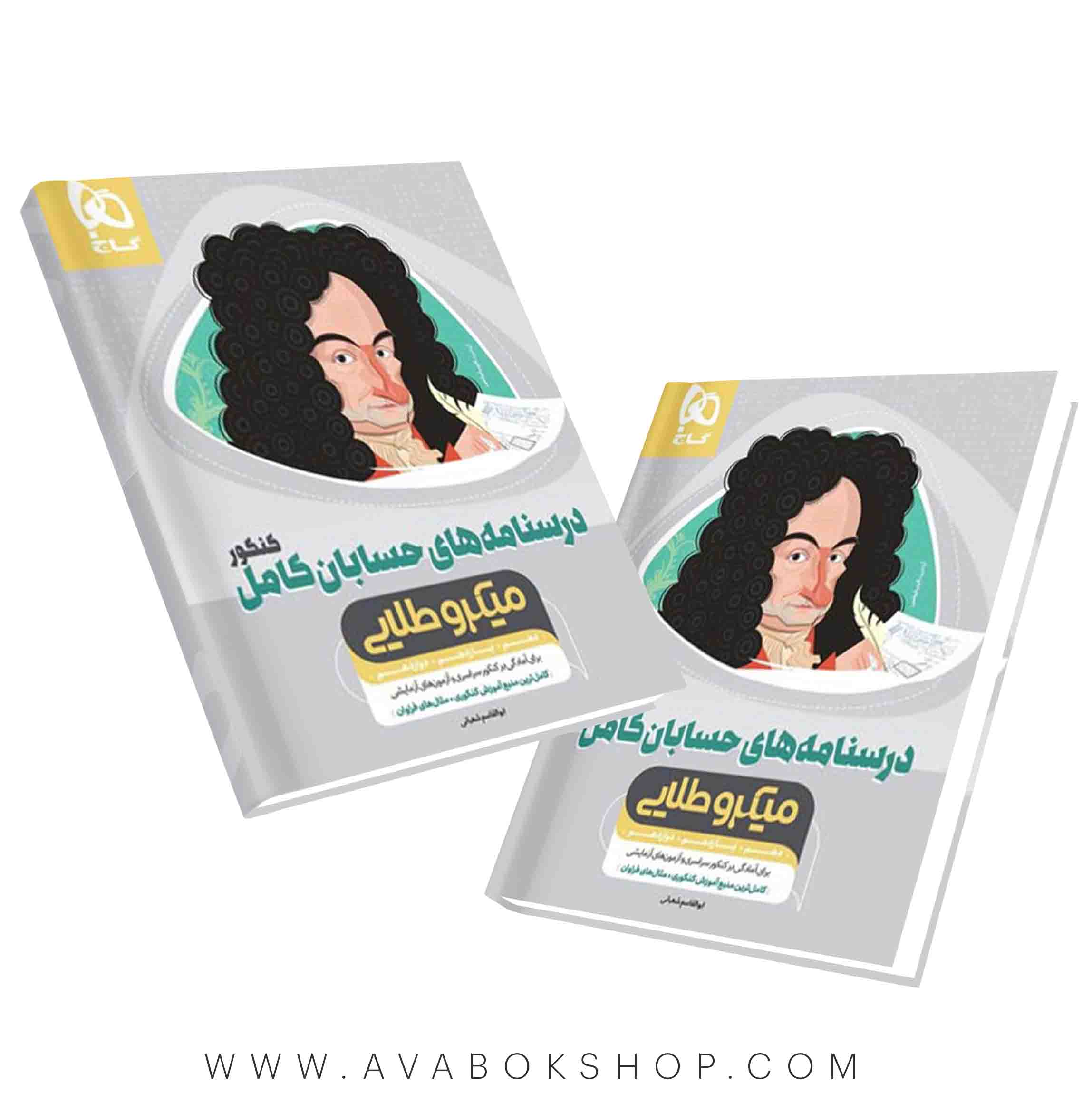 کتاب درسنامه ها حسابان کامل میکرو طلایی گاج