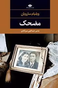 مضحک | مرکز فرهنگی آبی