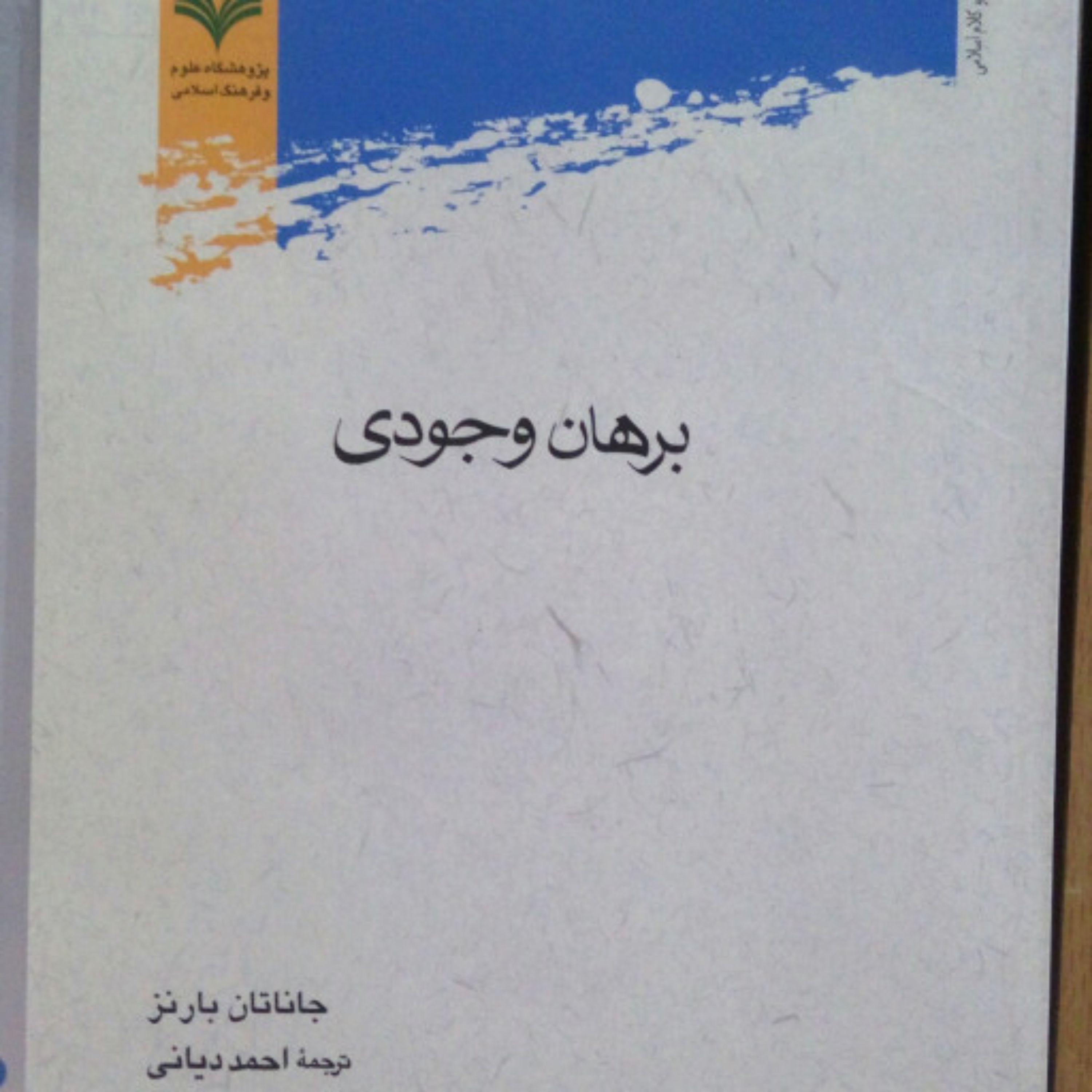 کتاب برهان وجودی