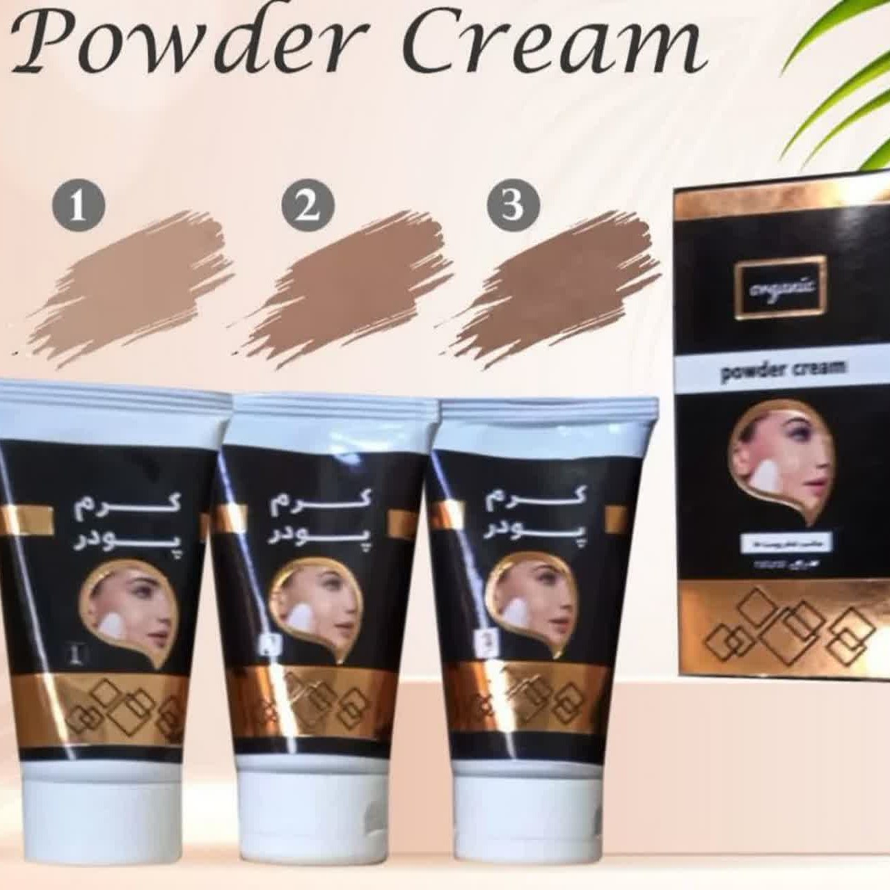 کرم پودر طبیعی (ضد آفتاب) 