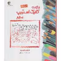 کتاب چگونه کمیک استریپ بسازیم اثر جان بایرن انتشارات خانه هنرمندان