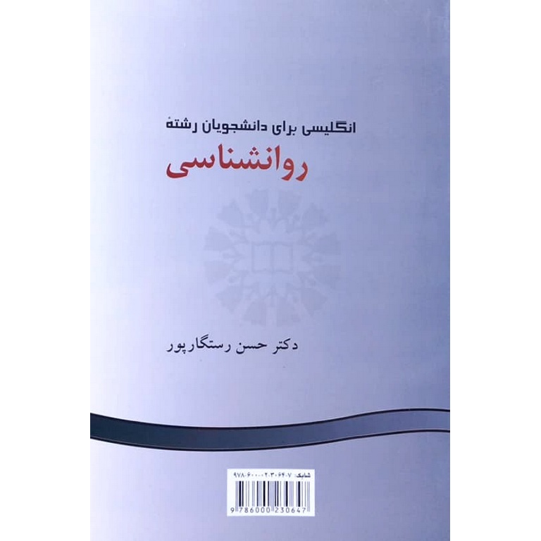 انگلیسی برای دانشجویان رشته روانشناسی