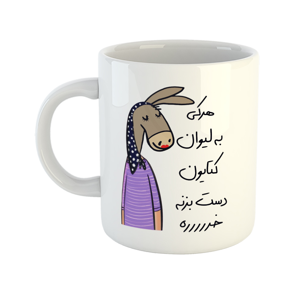ماگ مدل لطفا به لیوان دست نزن طرح کتایون