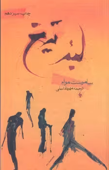 خرید کتاب لبه تیغ — کتابسرای طه