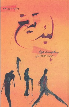 خرید کتاب لبه تیغ — کتابسرای طه