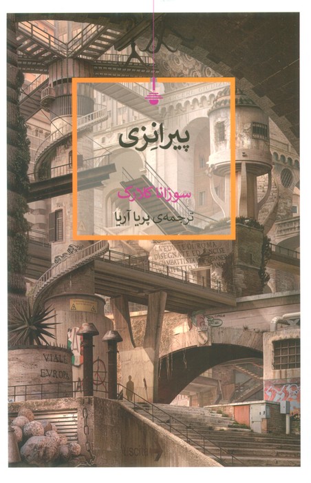پیرانزی - ناشربوک | خرید آنلاین کتاب