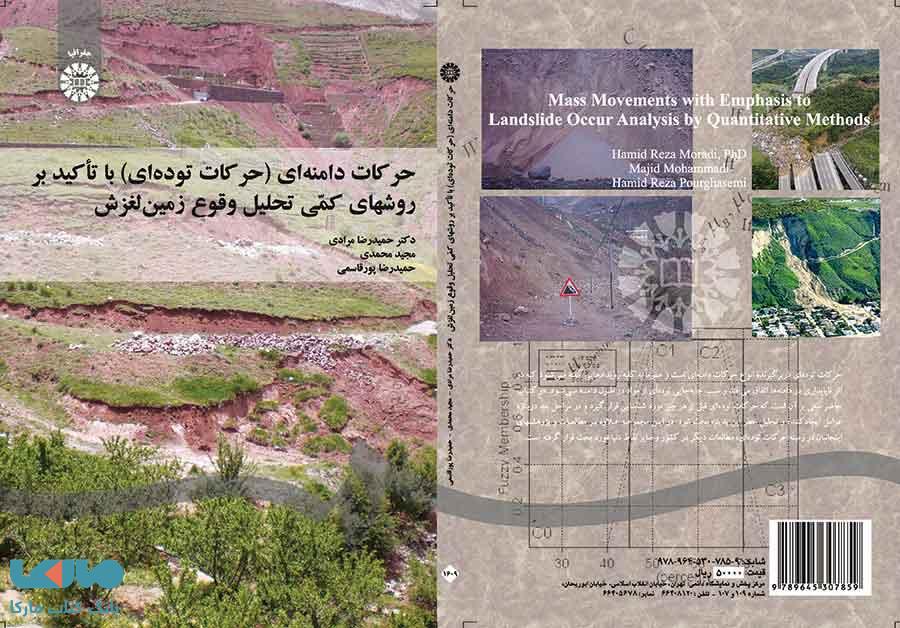 حرکات دامنه ای (حرکات توده ای) با تأکید بر روشهای کمّی تحلیل وقوع زمین لغزش نشر سمت