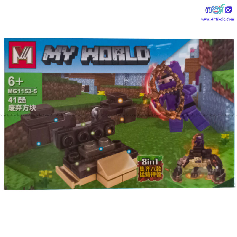 لگو ماینکرفت 41 قطعه  مدل MG1153-5