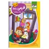 کتاب کار فارسی سوم دبستان اثر جواد فتح آبادی انتشارات سلام