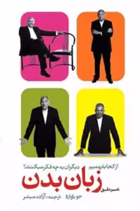 از کجا بفهمیم دیگران به چه فکر.../ناوارو/مبشر/راشین