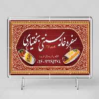 بنر سفره خانه سنتی | گرافیک با طعم تربچه