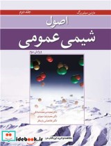قیمت و خرید کتاب اصول شیمی عمومی جلد2 ویرایش 3 | ایده بوک