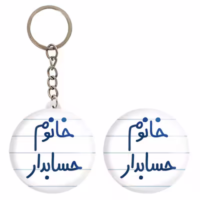 پیکسل خندالو مدل خانوم حسابدار کد 6589 به همراه جاکلیدی