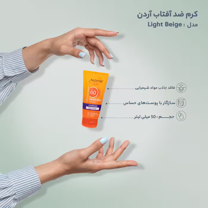 کرم ضد آفتاب آردن سان مدل Light Beige وزن 50 گرم