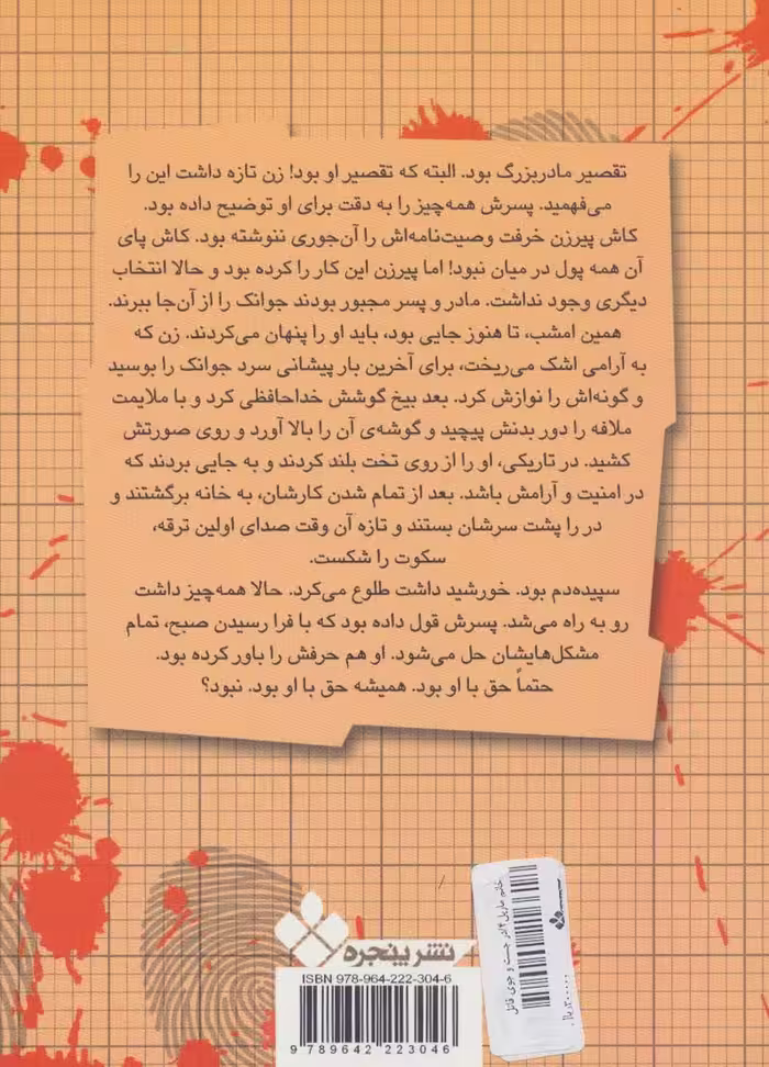 در جست و جوی قاتل (خانم مارپل کوچک و تبهکاران ناشناس 4) - ناشربوک | خرید آنلاین کتاب