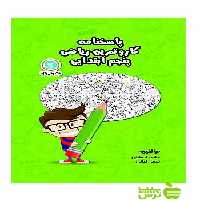 پاسخنامه کار و تمرین ریاضی پنجم ابتدایی گل واژه | خرید با تخفیف ویژه