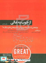 قیمت و خرید کتاب از خوب به عالی نشر هورمزد | ایده بوک