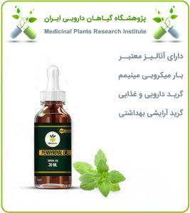 روغن پونه مخصوص پوست صورت