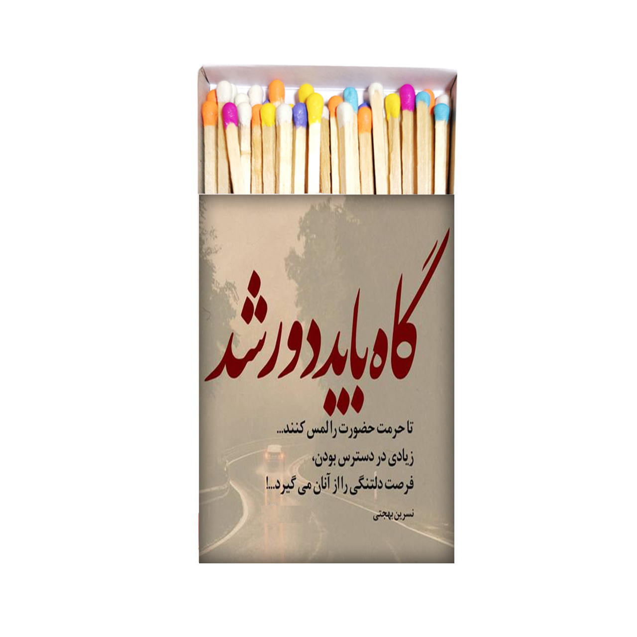 کبریت طرح دلنوشته کد kbt862