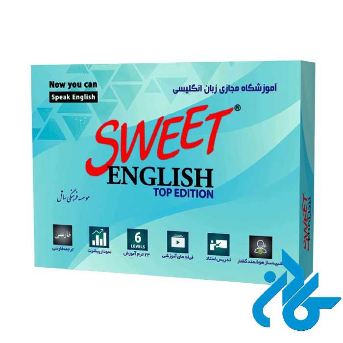 نرم افزار آموزشی زبان انگلیسی ساتل مدل Sweet English Top Edition