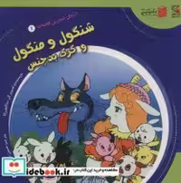 قیمت و خرید کتاب دنیای شیرین قصه ها 1 اثر شاگا هیراتا | ایده بوک