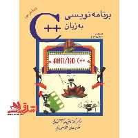 برنامه نویسی به زبان   C (ویرایش دوم) - فروشگاه کتاب اشراق
