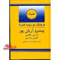 فلش 504 words absoluyely essential واژه ضروری زبان انگلیسی به همراه ترجمه فارسی ایده آل برای دوره های دانشگاهی و آموزشگاهی - فروشگاه کتاب اشراق