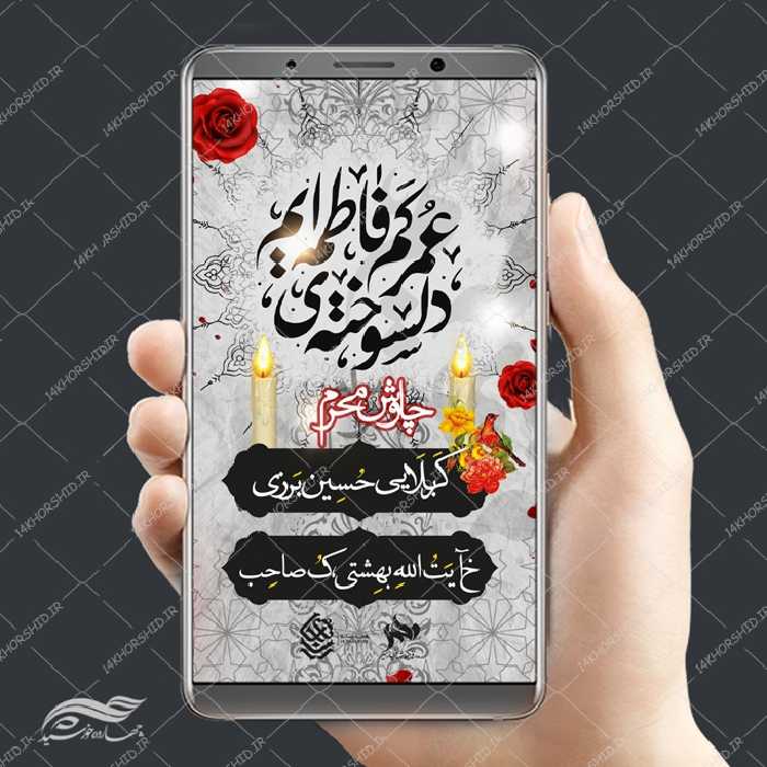 طرح لایه باز پست و استوری مراسم عزاداری و محرم psd