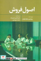 قیمت و خرید کتاب اصول فروش اثر چارلز فوترل | ایده بوک