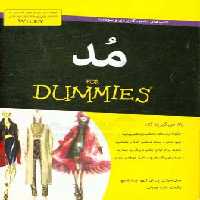 کتاب مد اثر جیل مارتین نشر آوند دانش