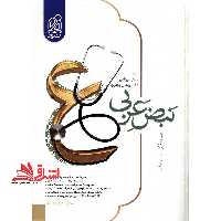 نبض عربی نشر دریافت - فروشگاه کتاب اشراق