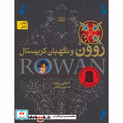 کتاب رمان های روون 3