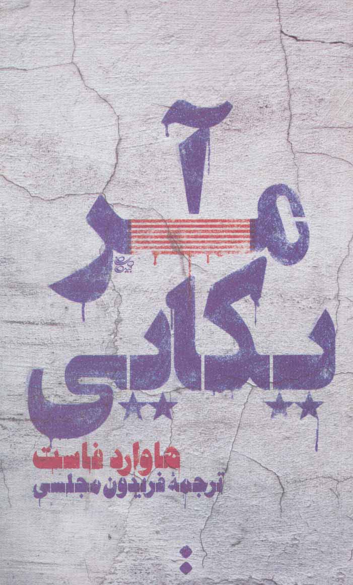 آمریکایی - ناشربوک | خرید آنلاین کتاب